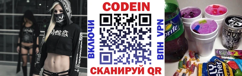 Кодеин напиток Lean (лин)  купить закладку  Похвистнево 