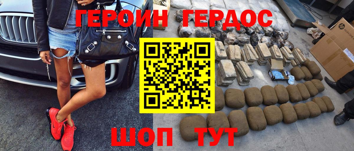 ГЕРОИН хмурый Похвистнево